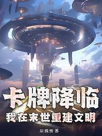 卡牌类末世重生