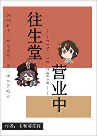 往生堂套餐