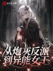 从炮灰到宠妃穿书全文阅读