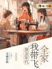 黄金年代免费阅读