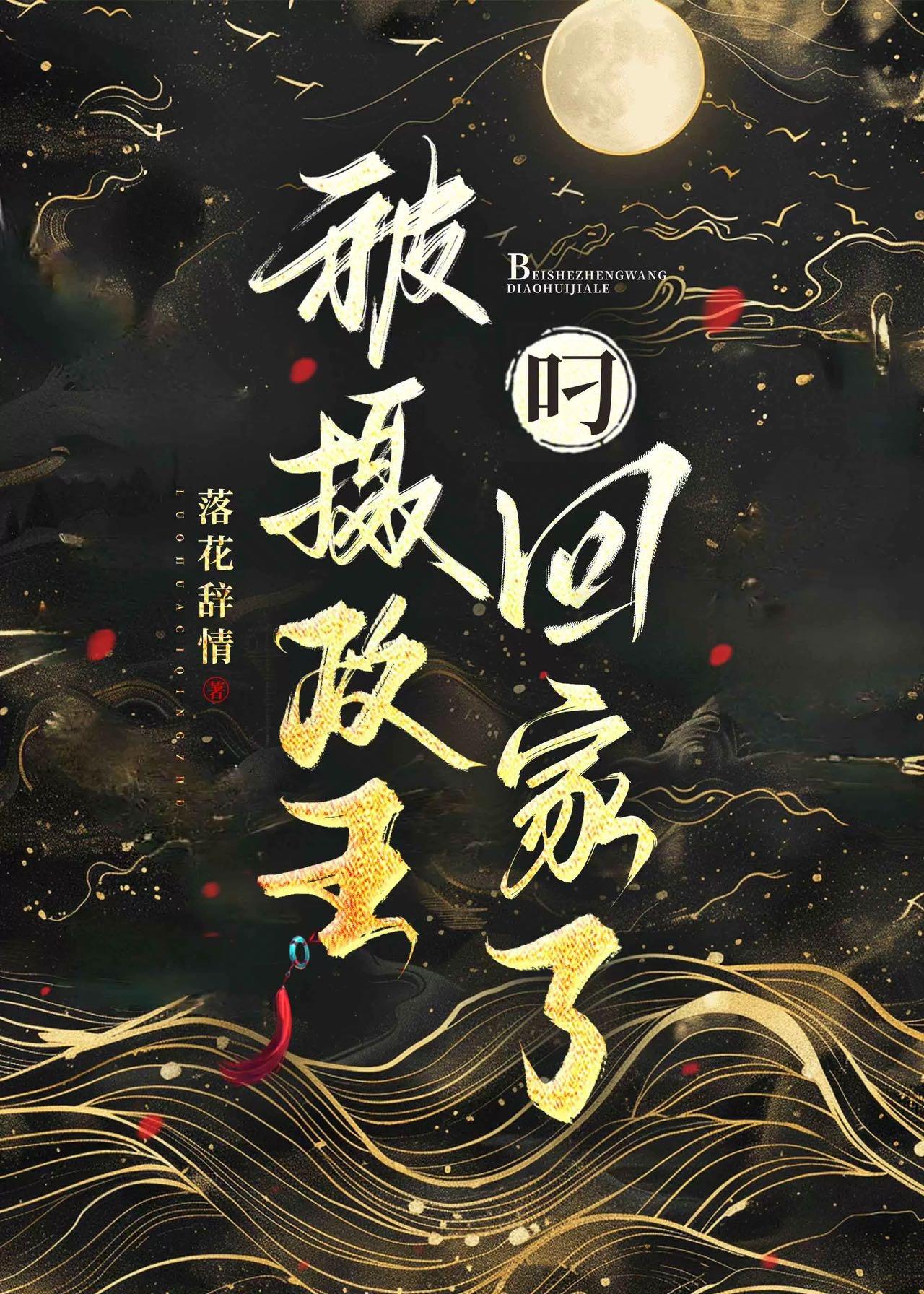我被摄政王追着养崽免费阅