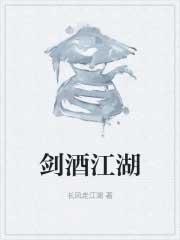 江湖酒mp3关剑