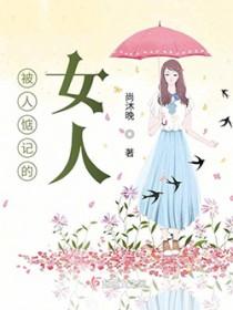 被人惦记的感觉真幸福