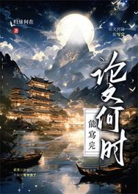 论文何时能写完by归途何在