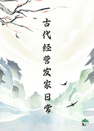 古代经营是什么意思