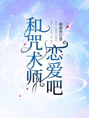 类似于咒术师学院的手机游戏