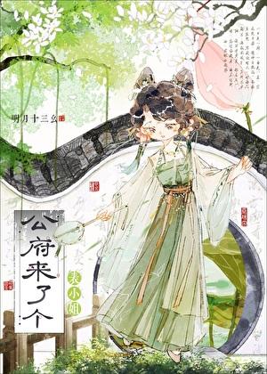 表小姐又娇又媚结局是什么