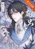 重生成为雄虫蛋
