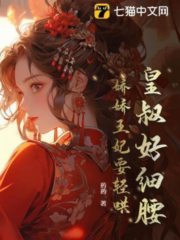 摄政王妃好难追免费阅读