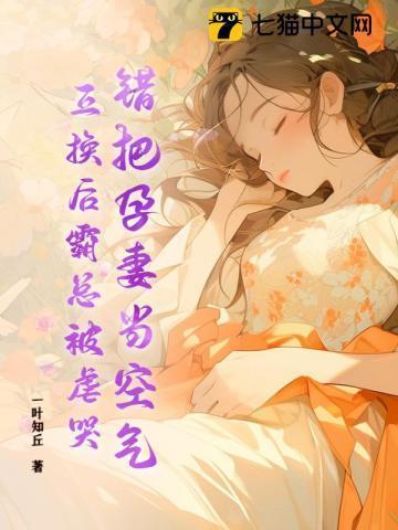 她抚孕肚站上顶楼