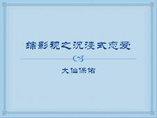 综影视含沉默的真相的