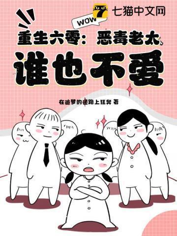 六零年代恶毒后娘免费阅读