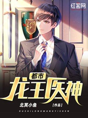 都市龙王医神叶辰