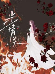 步情关女主是谁的孩子