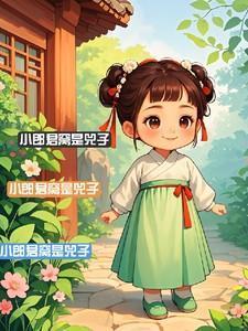 小郎君的网名大全