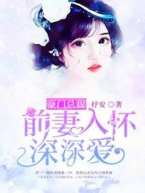 豪门总裁追妻路漫漫免费阅读