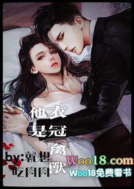 他是衣冠禽兽(高H 1V1 SC)免费阅读
