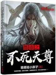 都市之不死天尊好看吗贴吧