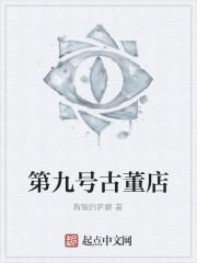 第九号当铺电视剧演员