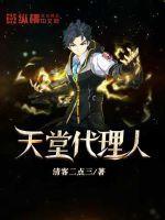 天堂代理人韩剧