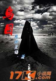 乌目圈是什么原因