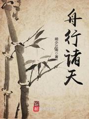 诸天航行