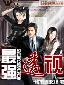 最强透视眼叶枫陈玲