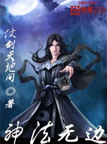 法神无敌