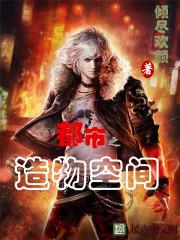 都市之造化修真