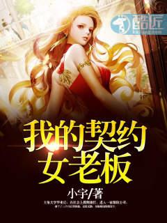 我的契约老爸
