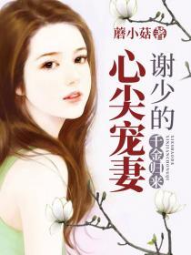 千金归来少夫人又拽又横258中文网