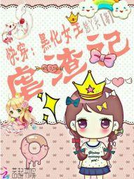 黑化女王(快穿)花一一