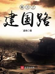秦汉建国时间