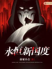 新兰永恒新一死亡文