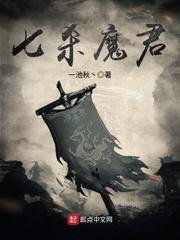 七杀大魔王是什么动漫