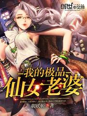 我的极品仙子师傅
