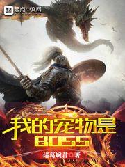 我的宠物是哥斯拉第一百一十四集