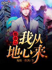 都市之我从地狱归来