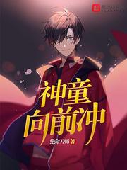 向前向前神奇少年