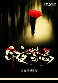 午夜禁忌之搞笑