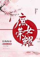 庶女荣耀青川典妻