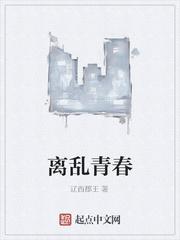流离青春