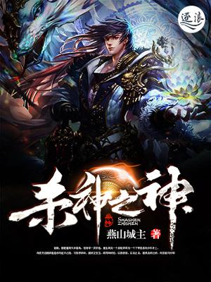 杀神之神TXT全本