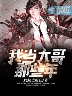 我当大哥哥了绘本图片