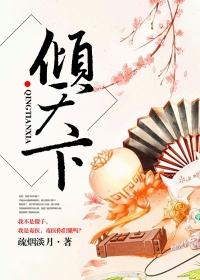 神医毒妃倾天下完整版