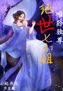 唯宠独尊绝世嚣狂妃书包网