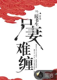 尸妻难缠女主最后怎么了