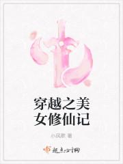 穿越女修仙记全文免费阅读
