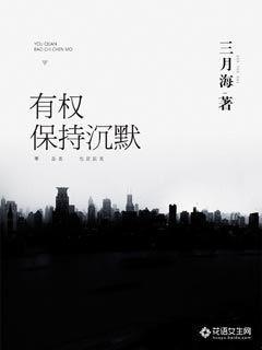 有权保持沉默是什么权