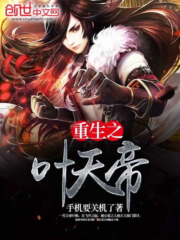 重生叶天帝归来